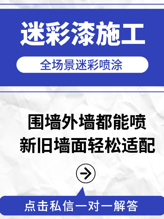 丰都 迷彩漆喷涂价格（按平方米计费）